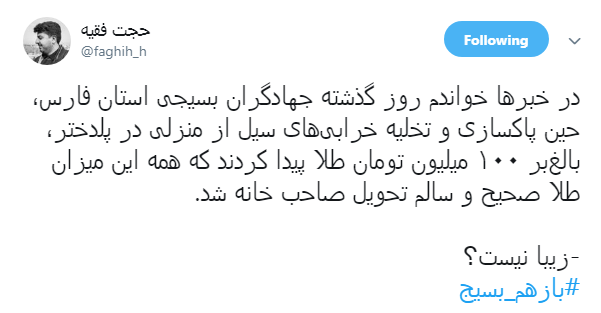 #بازهم_بسیج|صف خدمت بسیجیان برای کمک به مردم سیل زده