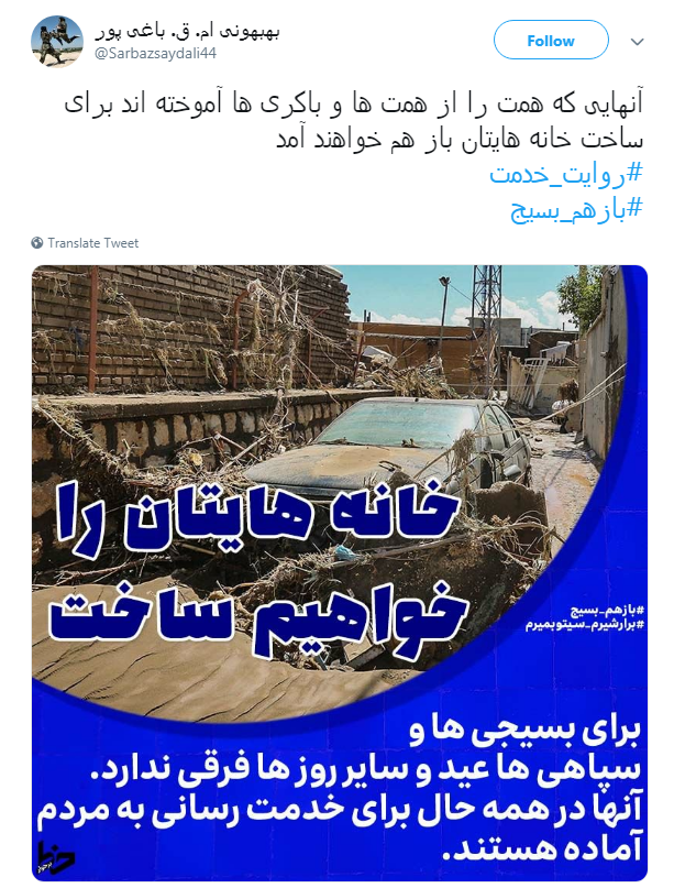 #بازهم_بسیج|صف خدمت بسیجیان برای کمک به مردم سیل زده
