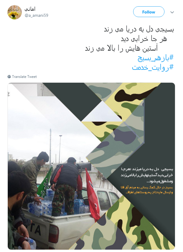 #بازهم_بسیج|صف خدمت بسیجیان برای کمک به مردم سیل زده