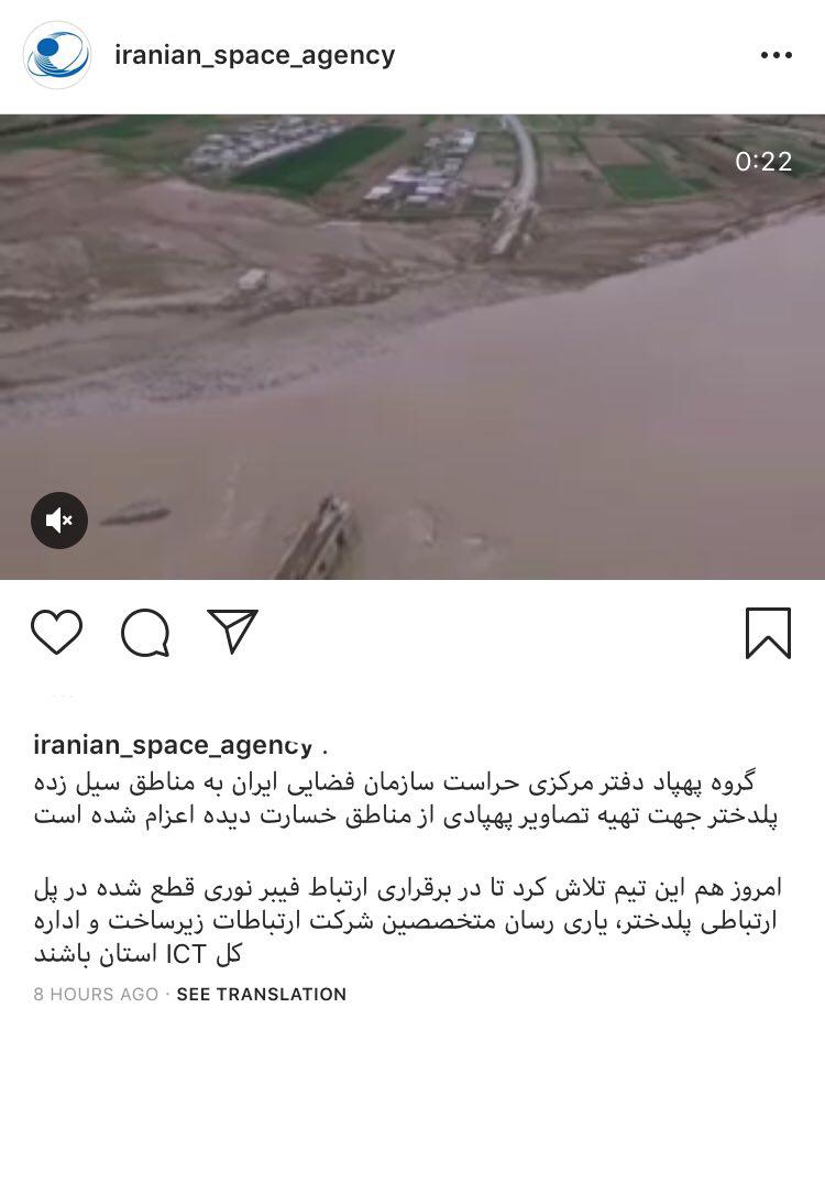 پهباد&zwnj;های سازمان فضایی به منطق سیل زده اعزام شدند