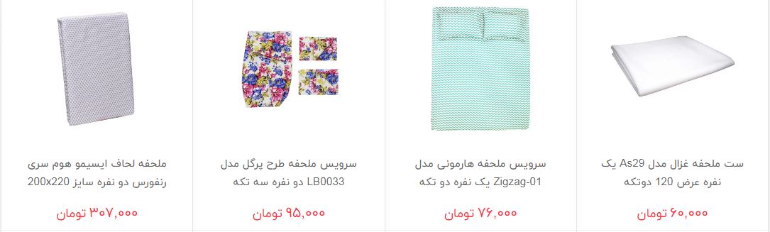 ملحفه