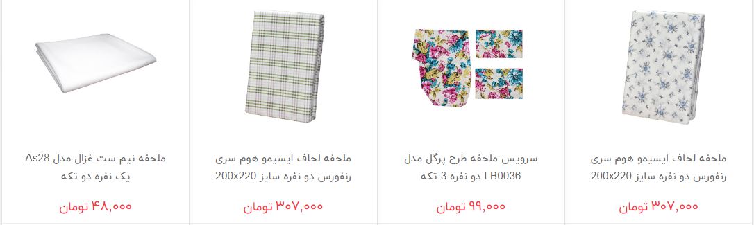 ملحفه