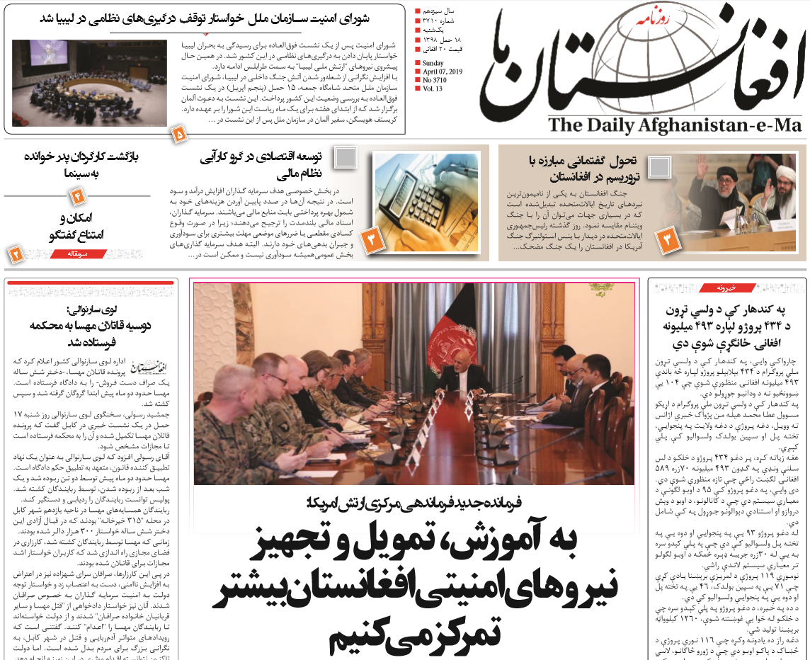 تصاویر صفحه اول روزنامه های افغانستان/ 18 حمل