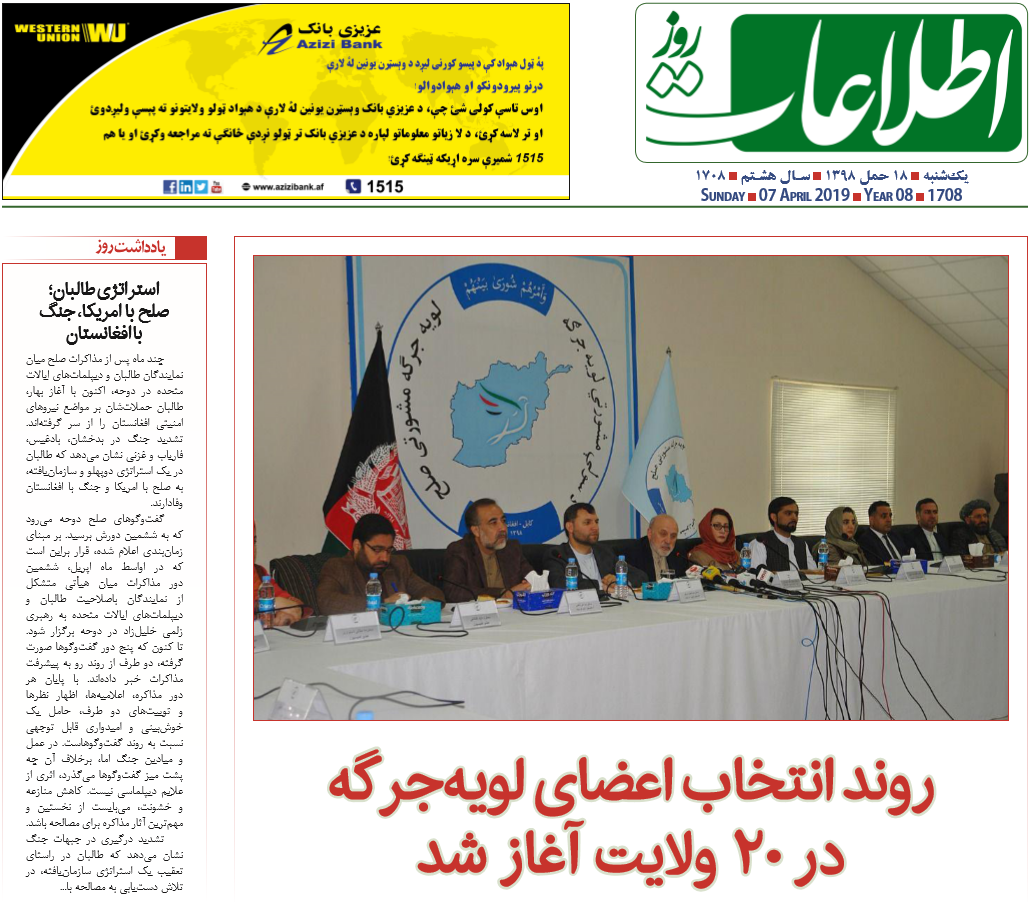 تصاویر صفحه اول روزنامه های افغانستان/ 18 حمل