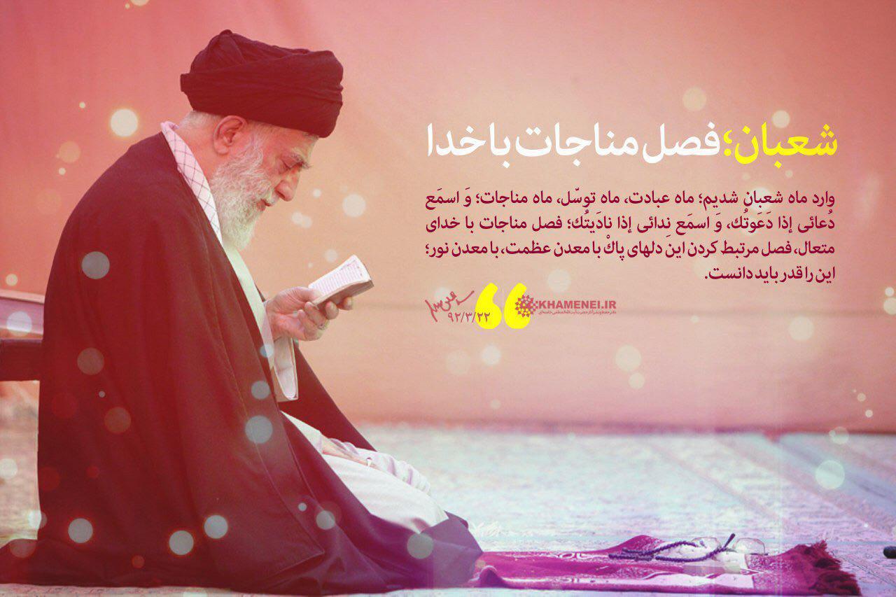 شعبان؛ فصل مناجات با خدا +عکس&zwnj;نوشته