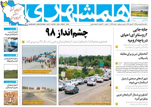 چشم انداز 98