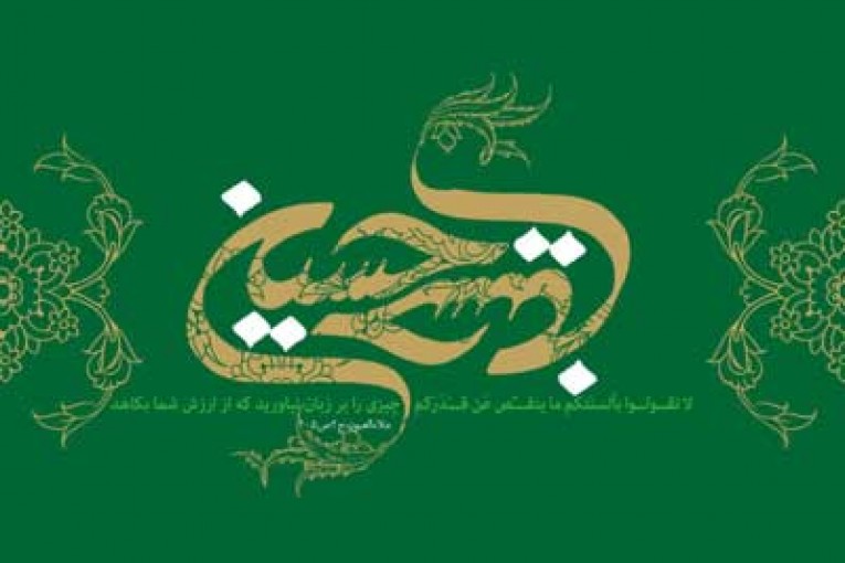 عکسنوشتههای جدید ویژه ولادت اباعبدلله الحسین(ع) عکسنوشتههای جدید ویژه ولادت اباعبدلله الحسین(ع)