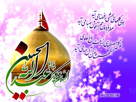 عکسنوشتههای جدید ویژه ولادت اباعبدلله الحسین(ع) عکسنوشتههای جدید ویژه ولادت اباعبدلله الحسین(ع)