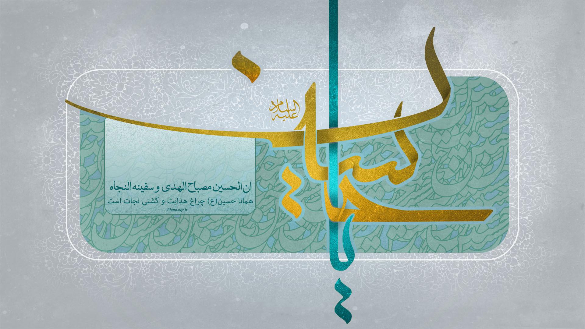 عکسنوشتههای جدید ویژه ولادت اباعبدلله الحسین(ع) عکسنوشتههای جدید ویژه ولادت اباعبدلله الحسین(ع)