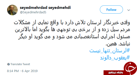 واکنش سیدمهدی به برخورد ناشایست مسئول اجرایی لرستان با خبرنگار