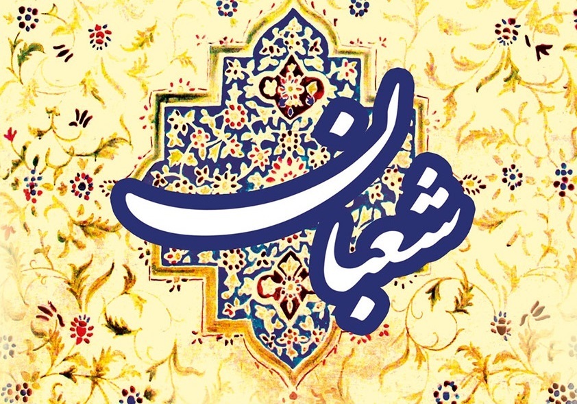 توصیه&zwnj;های جدید رهبرانقلاب درباره استفاده از ماه شعبان +فیلم