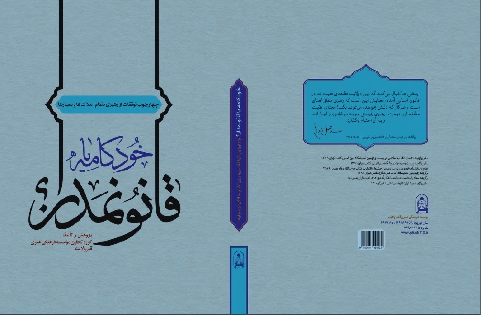 «خودکامه یا قانونمدار؟»؛ آینه اقدامات و رویکردهای مسئولان کشور