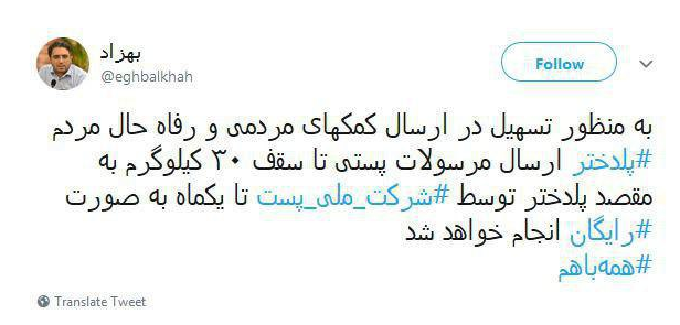 ارسال مرسولات پستی به مقصد پلدختر رایگان شد