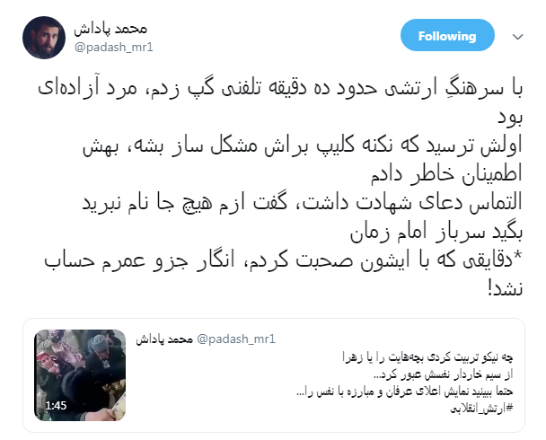 سرهنگ متواضع ارتش حاضر نشد نامی از او فاش شود