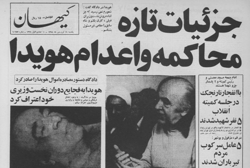 روزی که هویدا اعدام شد