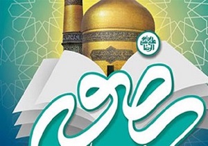 فراخوان شرکت در جشنواره ملی خوشنویسی رضوی