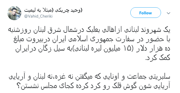 کنایه کاربران فضای مجازی به میزان کمک&zwnj;های اروپایی&zwnj;ها به سیل&zwnj;زدگان ایران