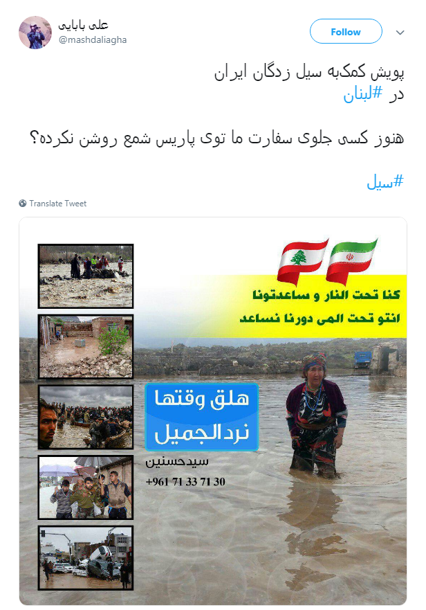 کنایه کاربران فضای مجازی به میزان کمک&zwnj;های اروپایی&zwnj;ها به سیل&zwnj;زدگان ایران