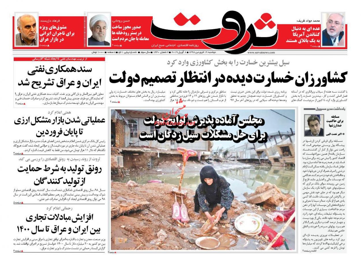 صفحه نخست روزنامه&zwnj;های اقتصادی ۱۹ فروردین ماه