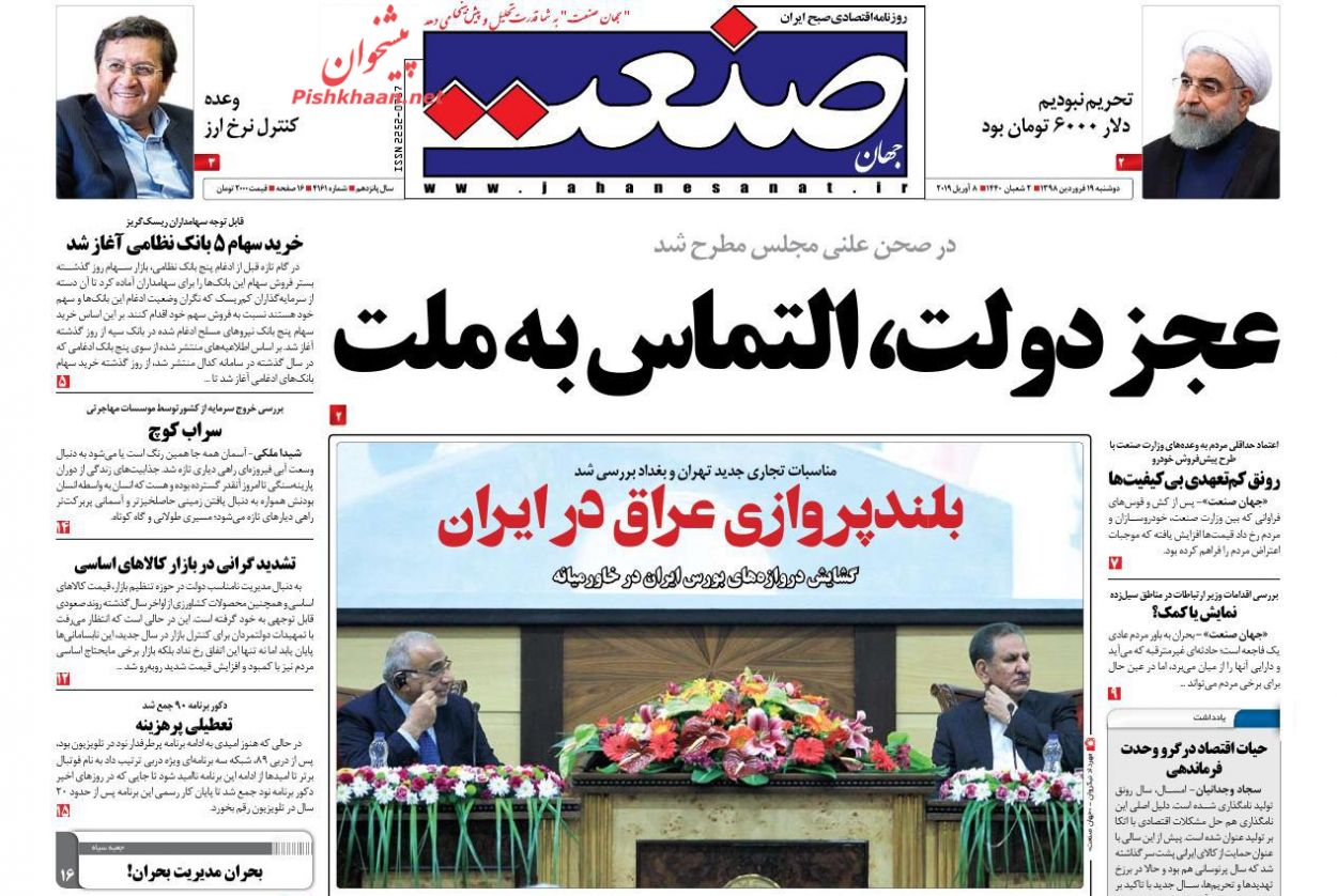 صفحه نخست روزنامه&zwnj;های اقتصادی ۱۹ فروردین ماه