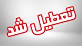 تعطیلی مدارس شهر&zwnj;های در معرض سیل تا پایان هفته
