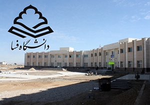 دانشگاه فسا در بین دانشگاه‌های برتر دنیا