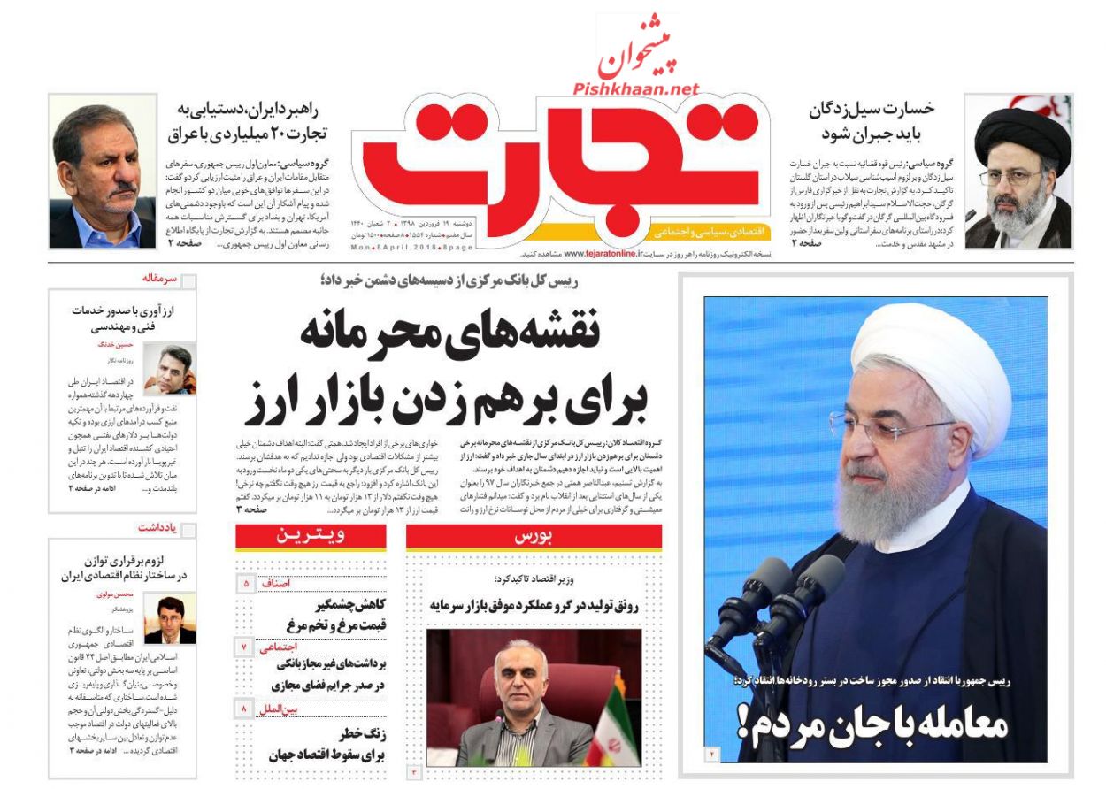 صفحه نخست روزنامه&zwnj;های اقتصادی ۱۹ فروردین ماه