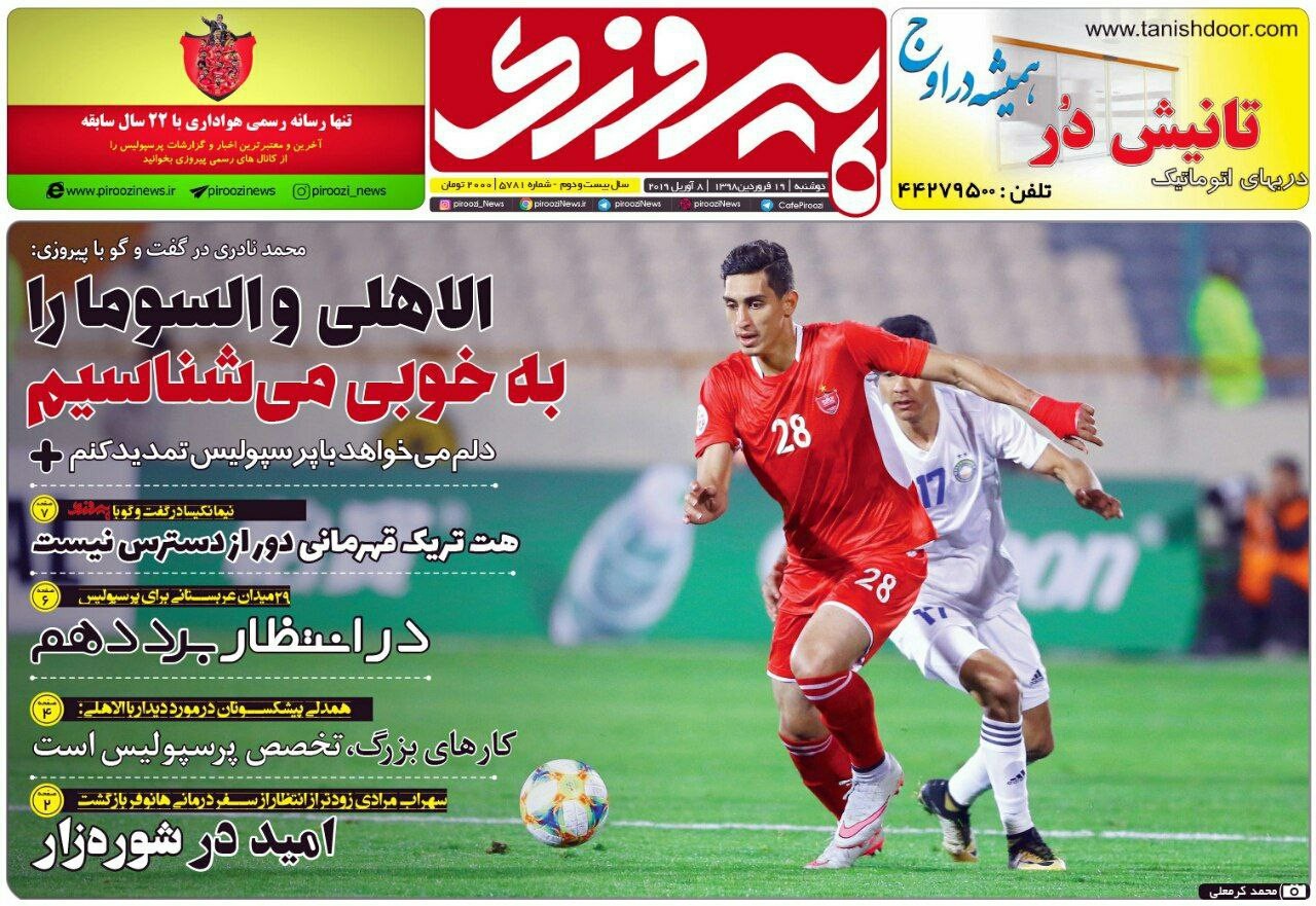 روزنامه&zwnj;های ورزشی ۱۹ فروردین