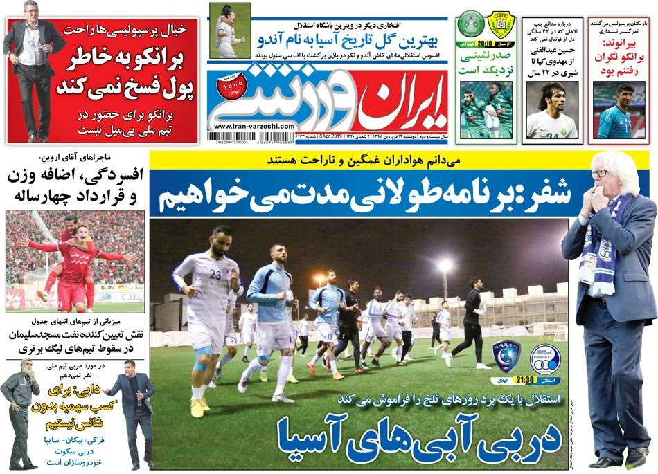 روزنامه&zwnj;های ورزشی ۱۹ فروردین