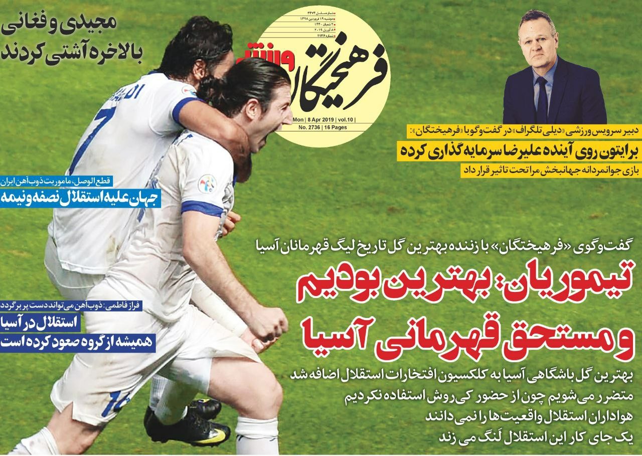 روزنامه&zwnj;های ورزشی ۱۹ فروردین