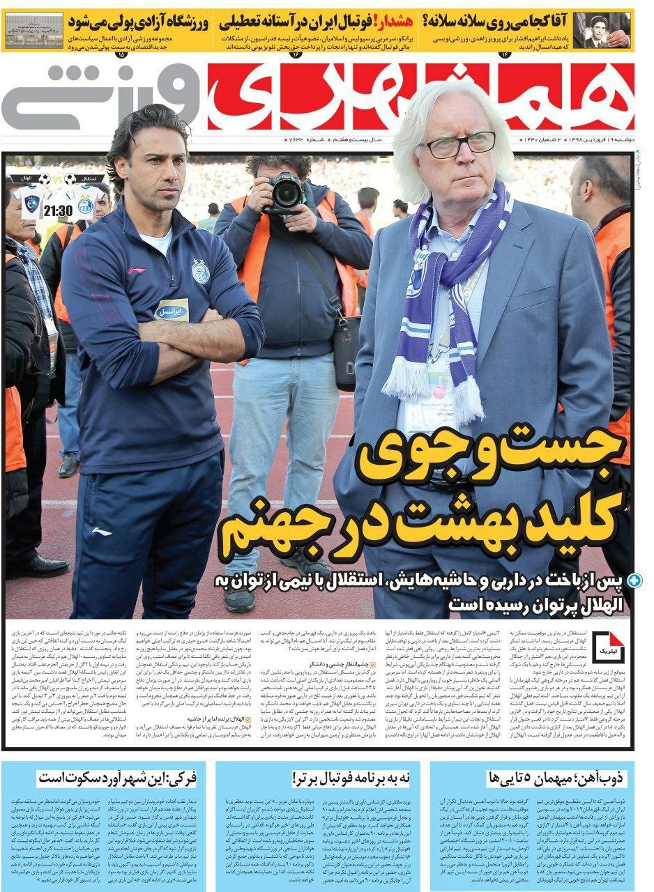 همشهری ورزشی - ۱۹ فروردین