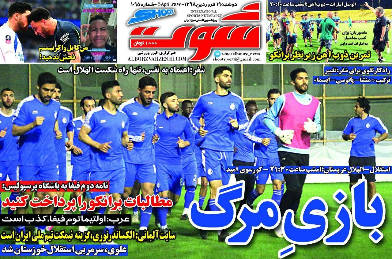 روزنامه شوت - ۱۹ فروردین