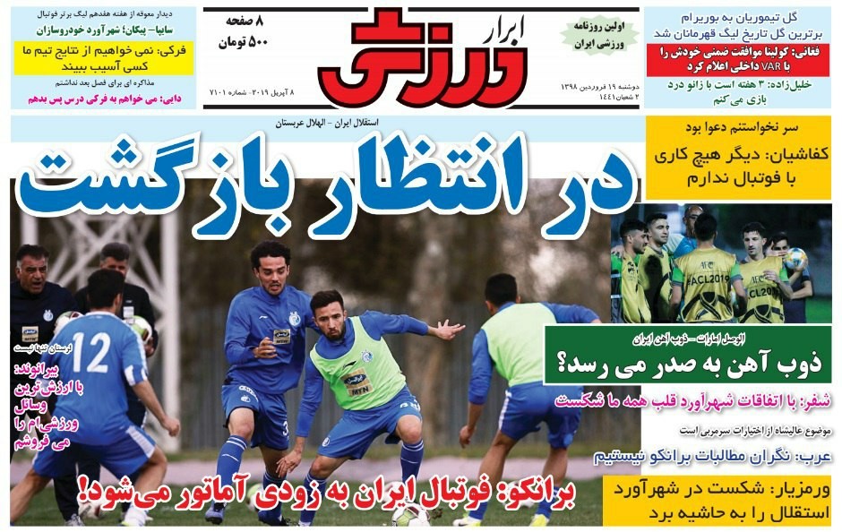 خط و نشان مربی استقلال برای سعودی ها/ بازیِ مرگ/ مربی تیم ملی ایران از آلمان می&zwnj;آید! / ماجرا&zwnj;های آقای اروین