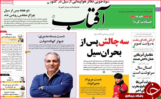 نیم صفحه نخست روزنامه استانی؛