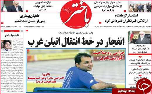نیم صفحه نخست روزنامه استانی؛