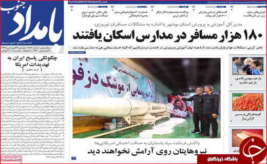 نیم صفحه نخست روزنامه استانی؛
