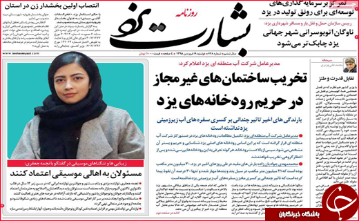 نیم صفحه نخست روزنامه استانی؛