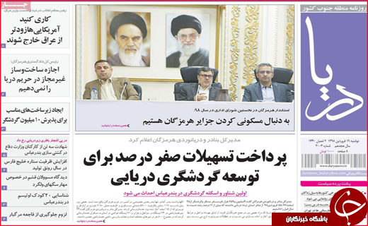 نیم صفحه نخست روزنامه استانی؛