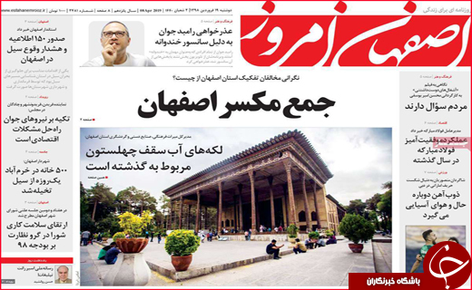 نیم صفحه نخست روزنامه استانی؛