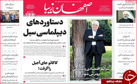 نیم صفحه نخست روزنامه استانی؛