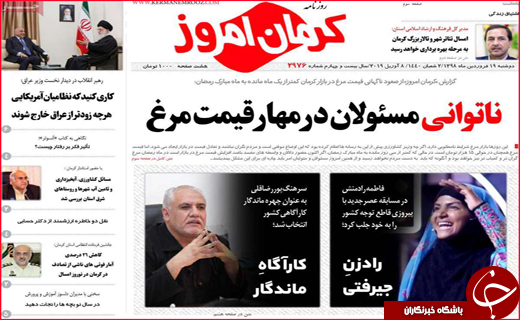نیم صفحه نخست روزنامه استانی؛