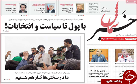 نیم صفحه نخست روزنامه استانی؛