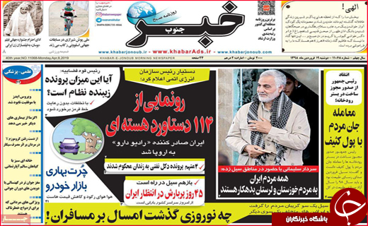 نیم صفحه نخست روزنامه استانی؛