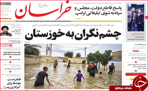 نیم صفحه نخست روزنامه استانی؛