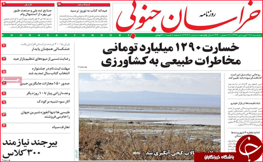 نیم صفحه نخست روزنامه استانی؛