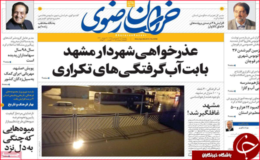 نیم صفحه نخست روزنامه استانی؛