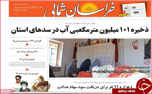 نیم صفحه نخست روزنامه استانی؛