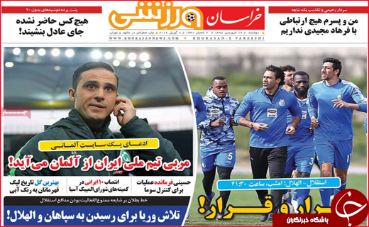 نیم صفحه نخست روزنامه استانی؛