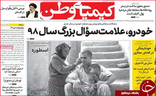 نیم صفحه نخست روزنامه استانی؛
