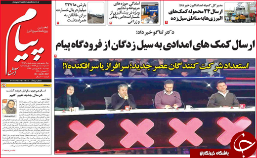 نیم صفحه نخست روزنامه استانی؛